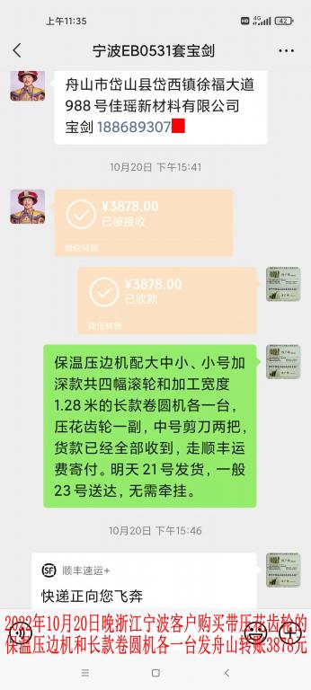 10月20日浙江寧波客戶(hù)轉(zhuǎn)賬3878元