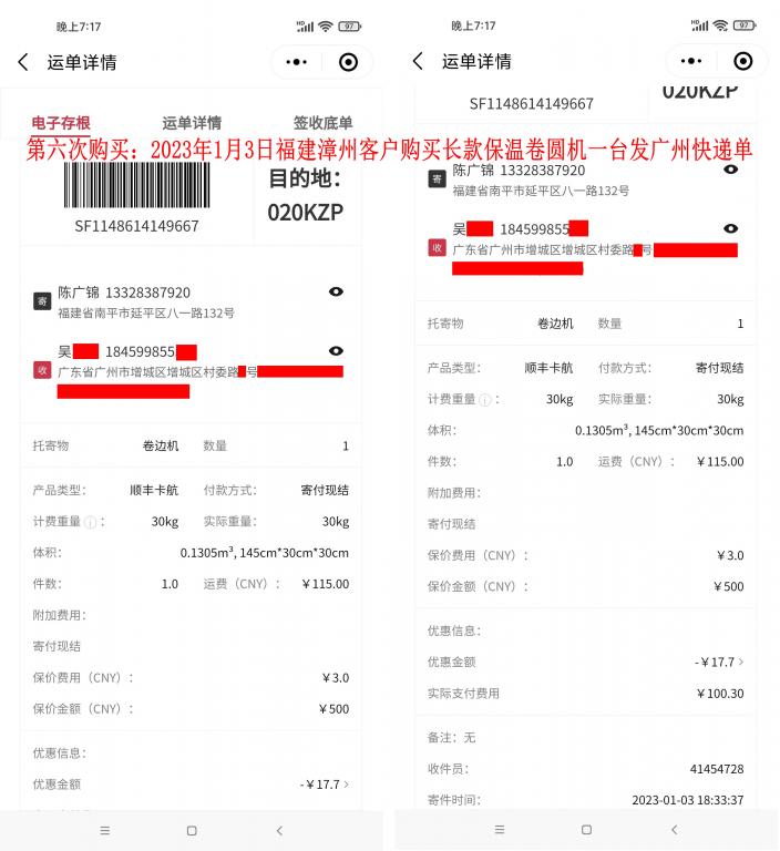 第五次購(gòu)買(mǎi)1月3日漳州客戶快遞單