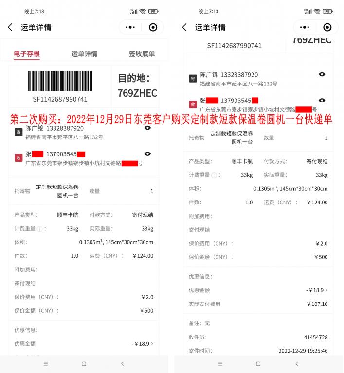 第二次購(gòu)買(mǎi)12月29日東莞客戶快遞單