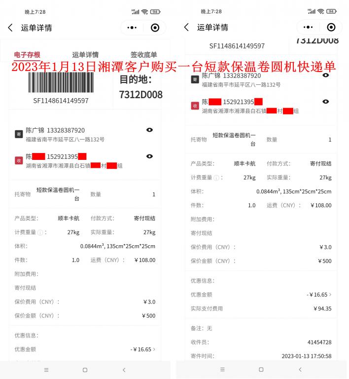 1月13日湘潭客戶快遞單