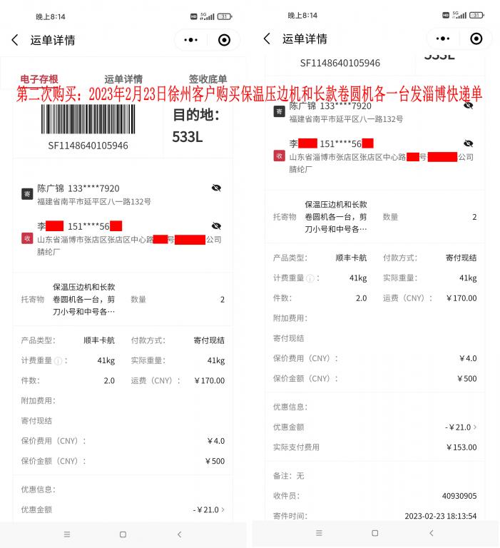第二次購(gòu)買(mǎi)2月23日徐州客戶快遞單