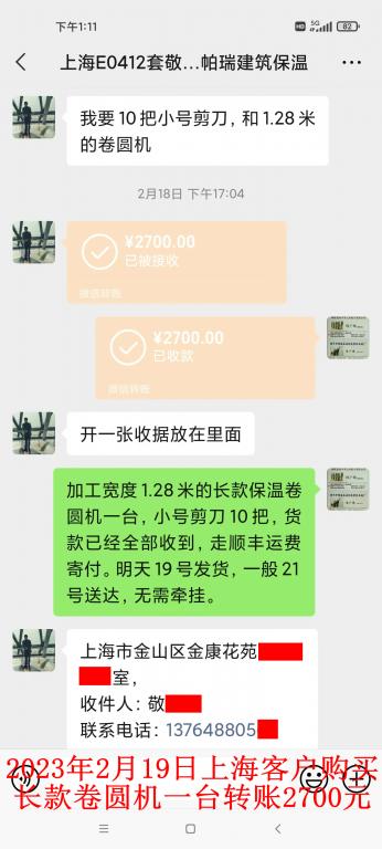 2月18日上?？蛻艮D(zhuǎn)賬2700元