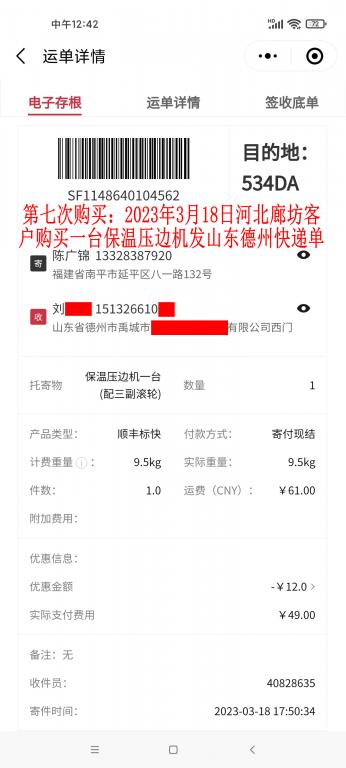 第七次購(gòu)買(mǎi)3月18日廊坊客戶(hù)快遞單