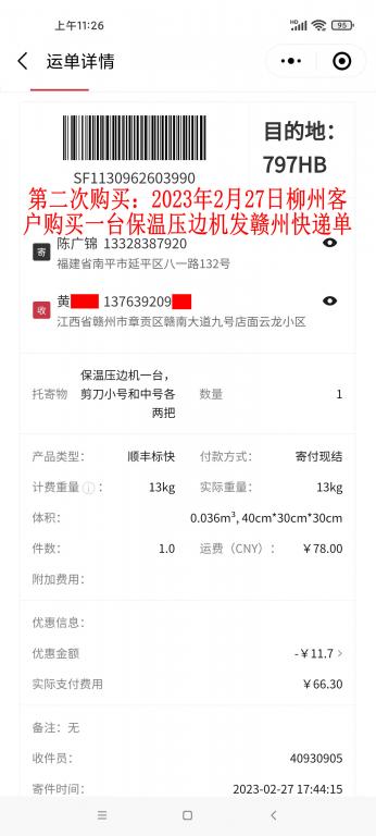 第二次購(gòu)買(mǎi)2月27日柳州客戶快遞單