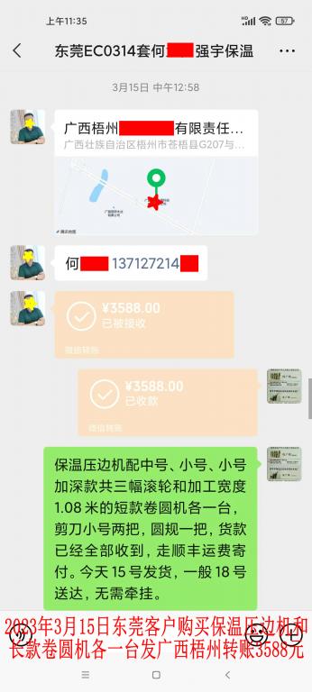 3月15日東莞客戶轉(zhuǎn)賬3588元