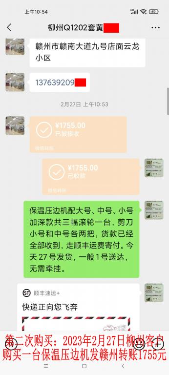 第二次購(gòu)買2月27日柳州客戶轉(zhuǎn)賬1755元