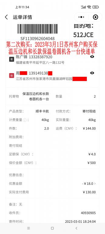第二次購(gòu)買(mǎi)3月1日蘇州客戶快遞單