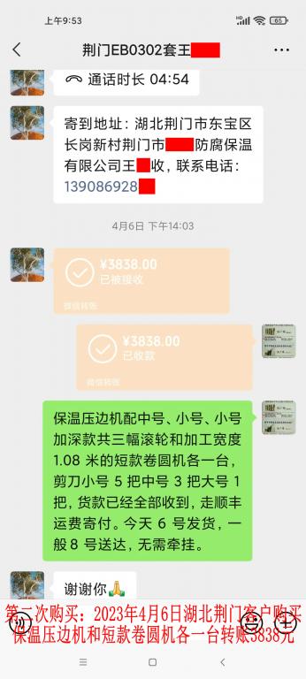 第二次購(gòu)買4月6日荊門(mén)客戶轉(zhuǎn)賬3838元