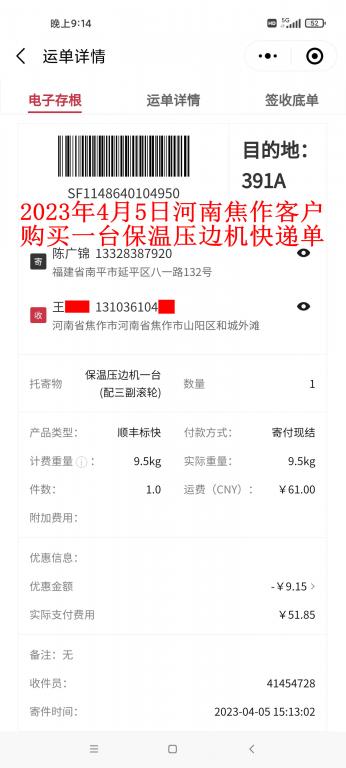 4月5日焦作客戶(hù)快遞單