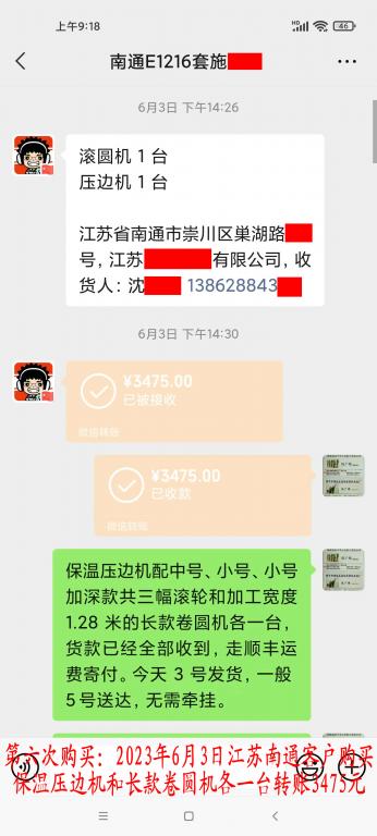 第六次購(gòu)買6月3日南通客戶轉(zhuǎn)賬3475元