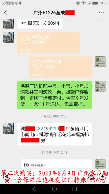 第二次購買8月9日廣州客戶轉(zhuǎn)賬1596元
