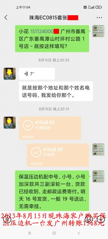 8月15日晚珠?？蛻艮D(zhuǎn)賬1568元