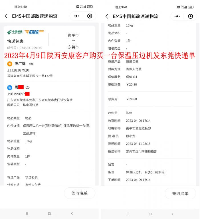 4月9日安康客戶(hù)快遞單