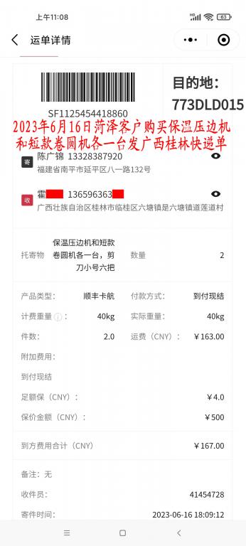 6月16日菏澤客戶(hù)快遞單