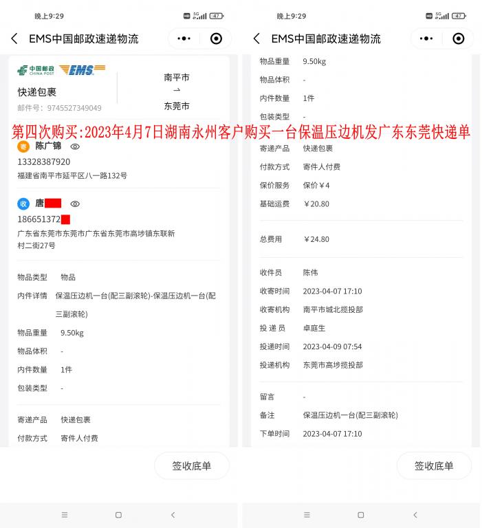 第四次購(gòu)買(mǎi)4月7日永州客戶(hù)快遞單