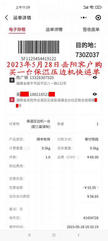 5月28日岳陽(yáng)客戶(hù)快遞單