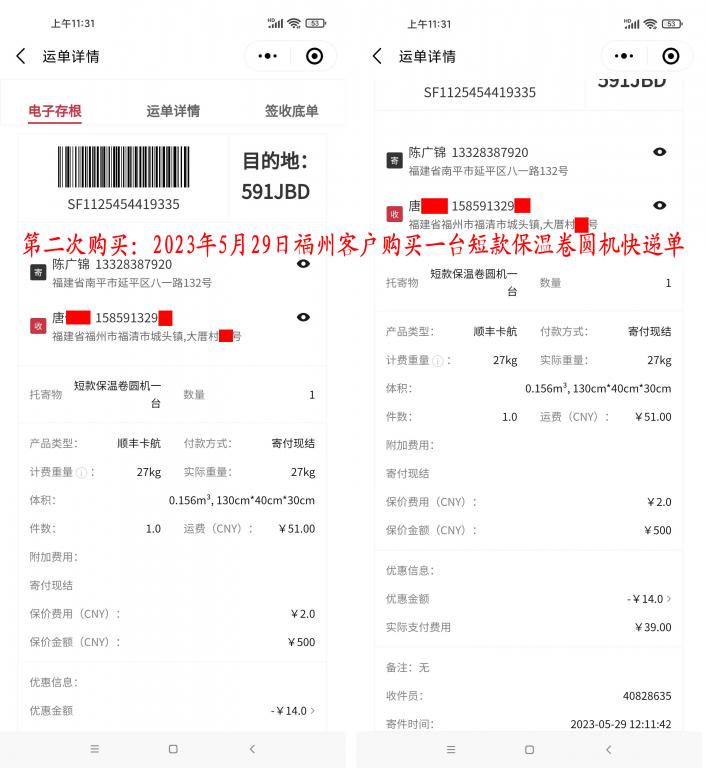 第二次購(gòu)買(mǎi)5月29日福州客戶(hù)快遞單