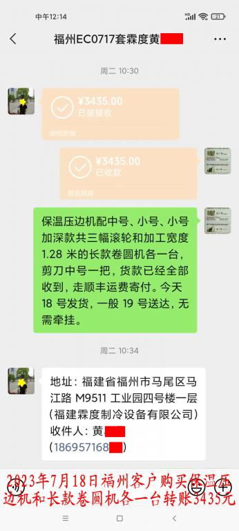 7月18日福州客戶轉(zhuǎn)賬3435元