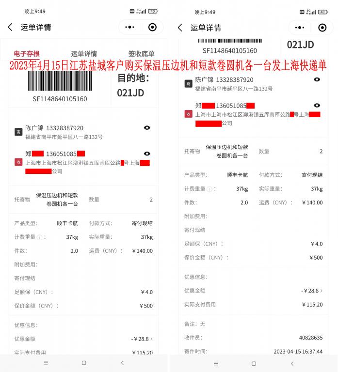 4月15日鹽城客戶(hù)快遞單