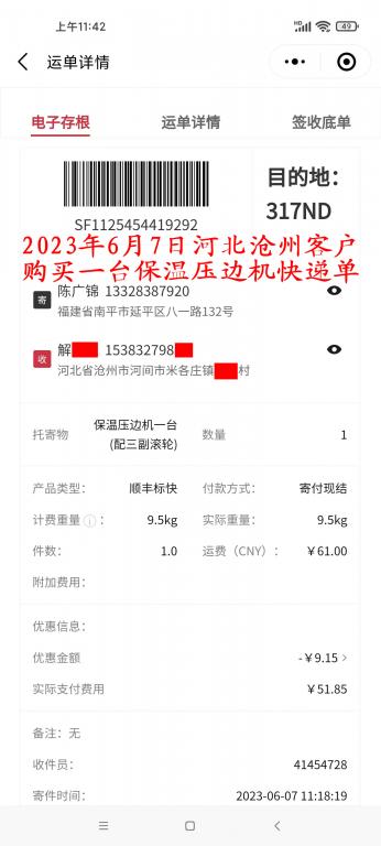 6月7日滄州客戶(hù)快遞單