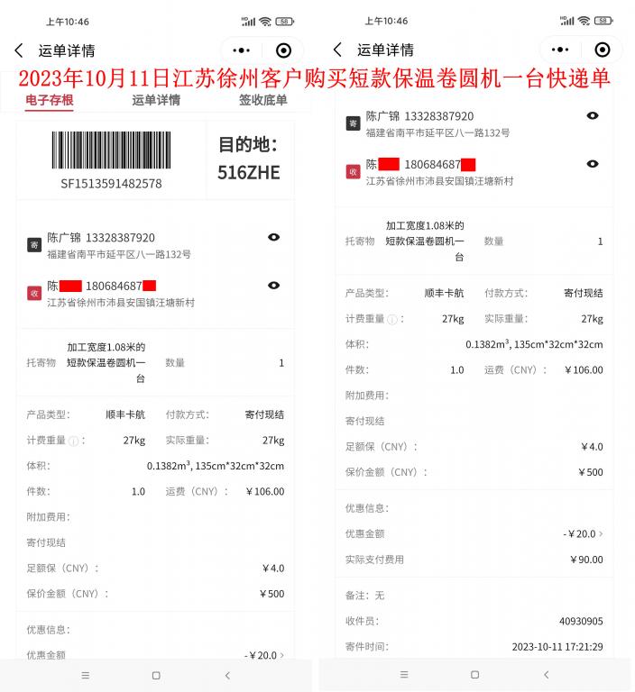 10月11日徐州客戶(hù)快遞單