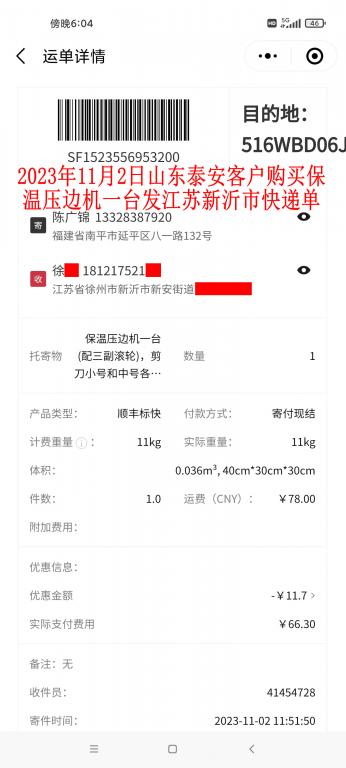 11月2日山東泰安客戶(hù)快遞單