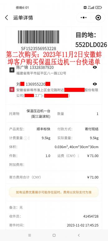 第二次購(gòu)買(mǎi)11月2日蚌埠客戶(hù)快遞單