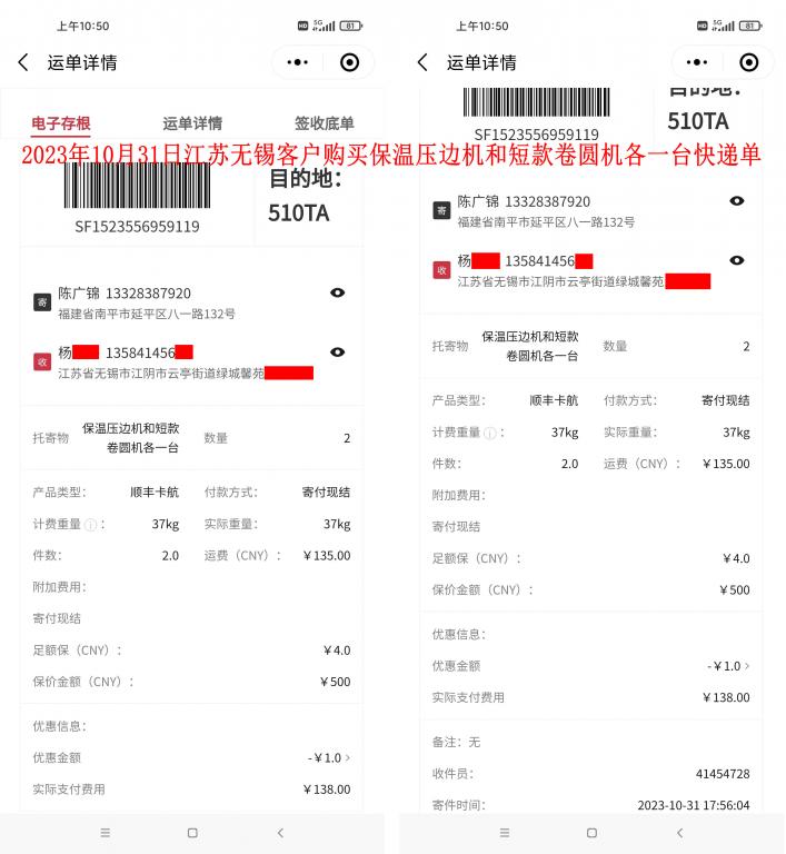 10月31日無(wú)錫客戶(hù)快遞單