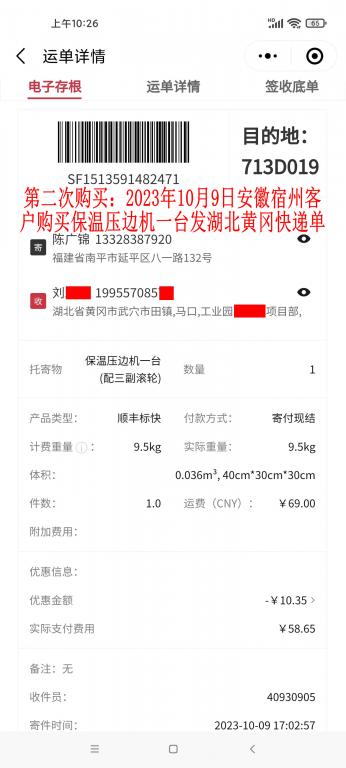 第二次購(gòu)買(mǎi)10月9日宿州客戶(hù)快遞單