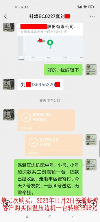 第二次購買11月2日蚌埠客戶轉(zhuǎn)賬1596元