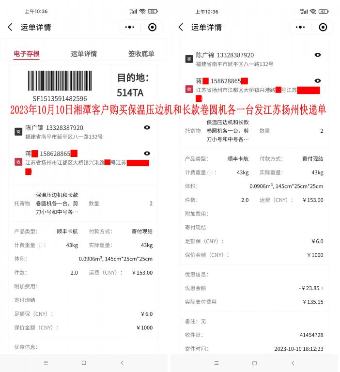 10月10日湘潭客戶(hù)快遞單