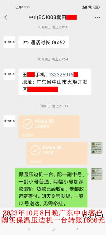 10月8日晚中山客戶轉(zhuǎn)賬1666元
