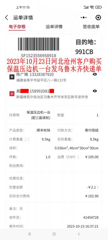 10月23日滄州客戶(hù)快遞單