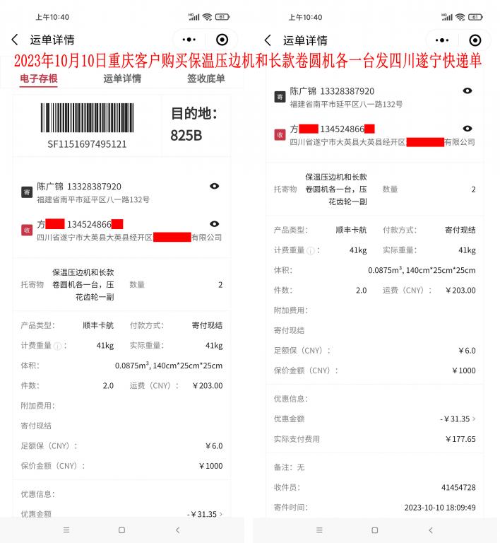 10月10日重慶客戶(hù)快遞單