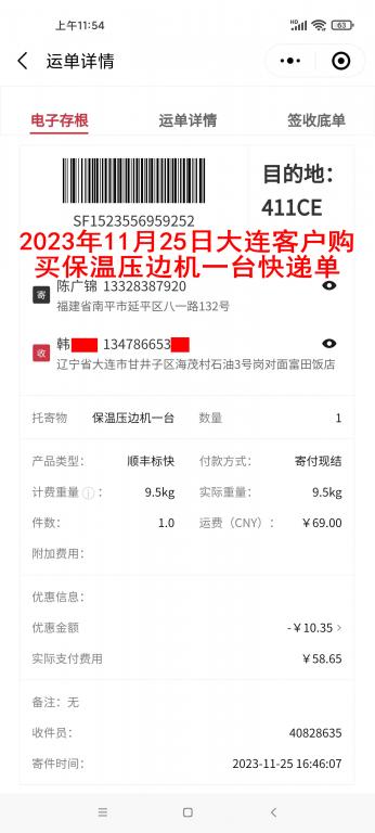 11月25日大連客戶(hù)快遞單