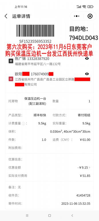 第六次購(gòu)買(mǎi)11月6日東莞客戶(hù)快遞單