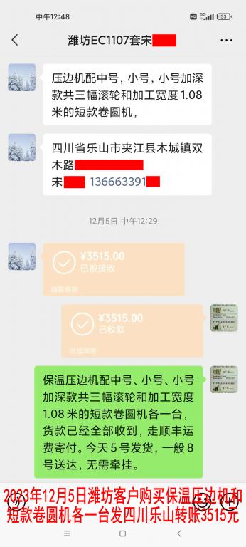 12月5日濰坊客戶轉(zhuǎn)賬3515元