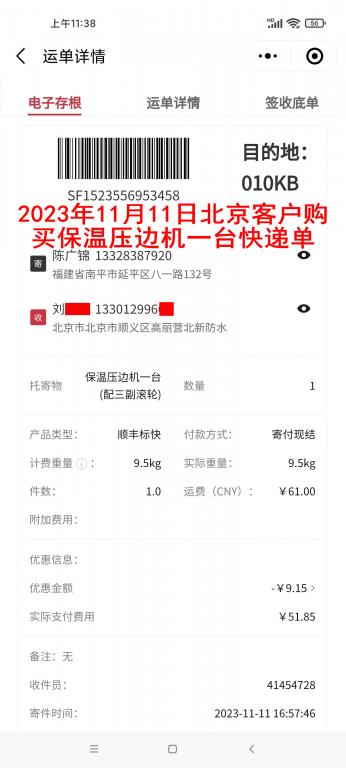 11月11日北京客戶(hù)快遞單