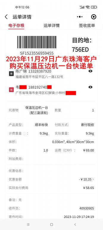 11月29日珠?？蛻?hù)快遞單