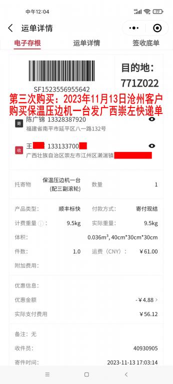 第三次購(gòu)買(mǎi)11月13日滄州客戶(hù)快遞單