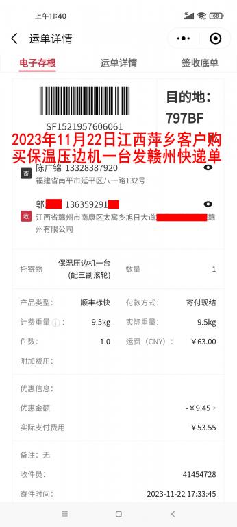 11月22日萍鄉(xiāng)客戶(hù)快遞單