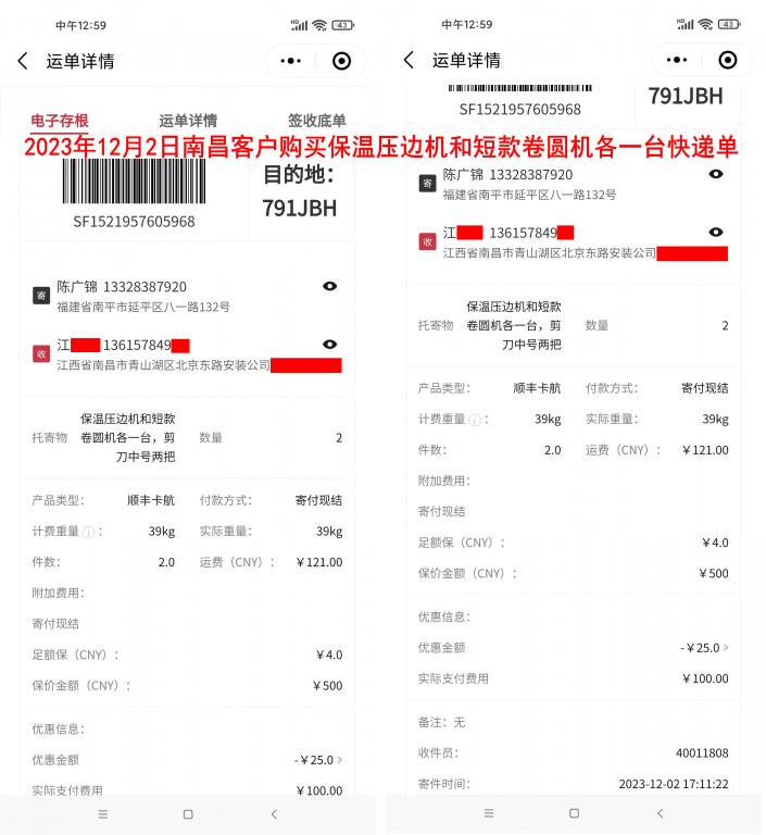 12月2日南昌客戶(hù)快遞單