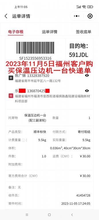 11月5日福州客戶(hù)快遞單