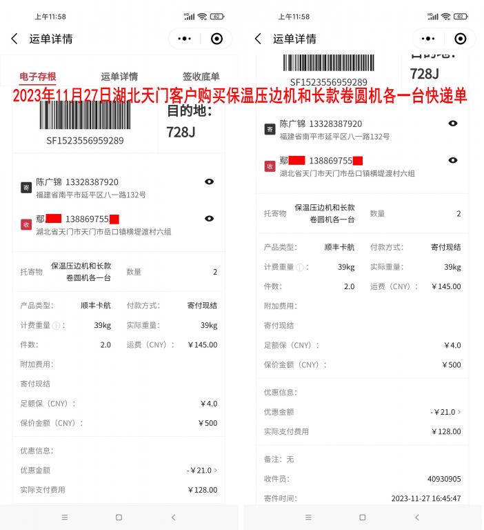 11月27日天門(mén)客戶(hù)快遞單