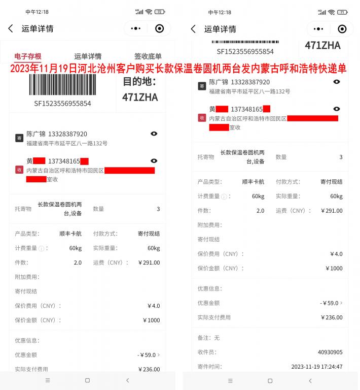 11月19日滄州客戶(hù)快遞單