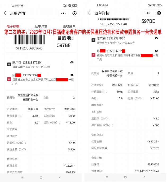 第二次購(gòu)買(mǎi)12月7日龍巖客戶(hù)快遞單