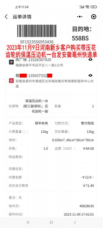 11月9日新鄉(xiāng)客戶(hù)快遞單