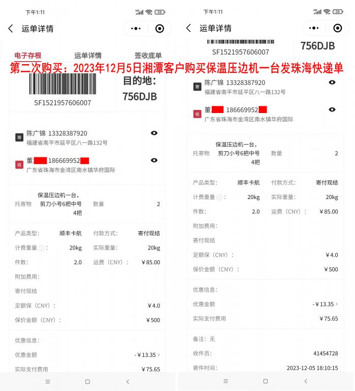 第二次購(gòu)買(mǎi)12月5日湘潭客戶(hù)快遞單
