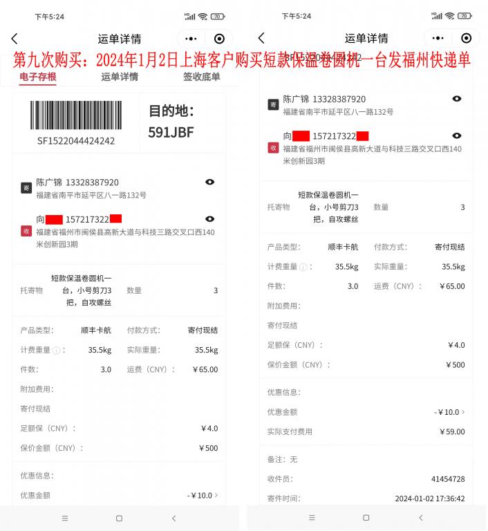 第九次購買1月2日上?？蛻艨爝f單