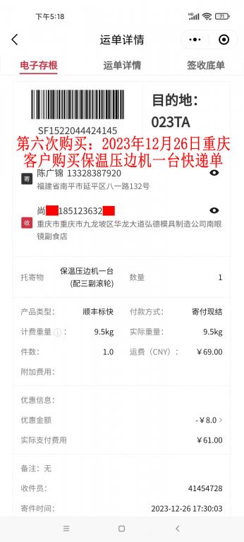 第六次購(gòu)買(mǎi)12月26日重慶客戶(hù)快遞單